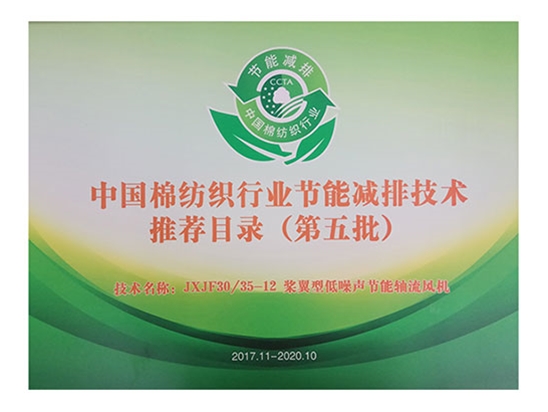 節能減排證（zhèng）書