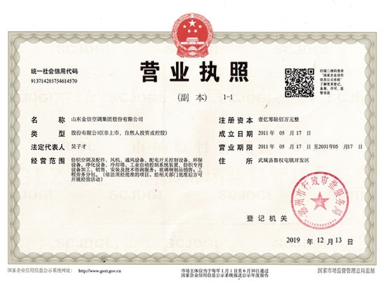營（yíng）業執照