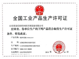 工業生產（chǎn）許可證